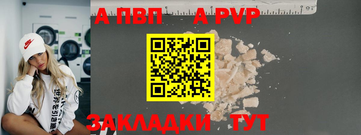 Альфа ПВП VHQ  Вход с VPN  Alpha PVP кристаллы  А ПВП кристаллы  Архангельск 