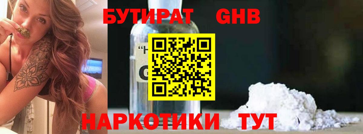БУТИРАТ BDO 33%  Вход с VPN  Архангельск 