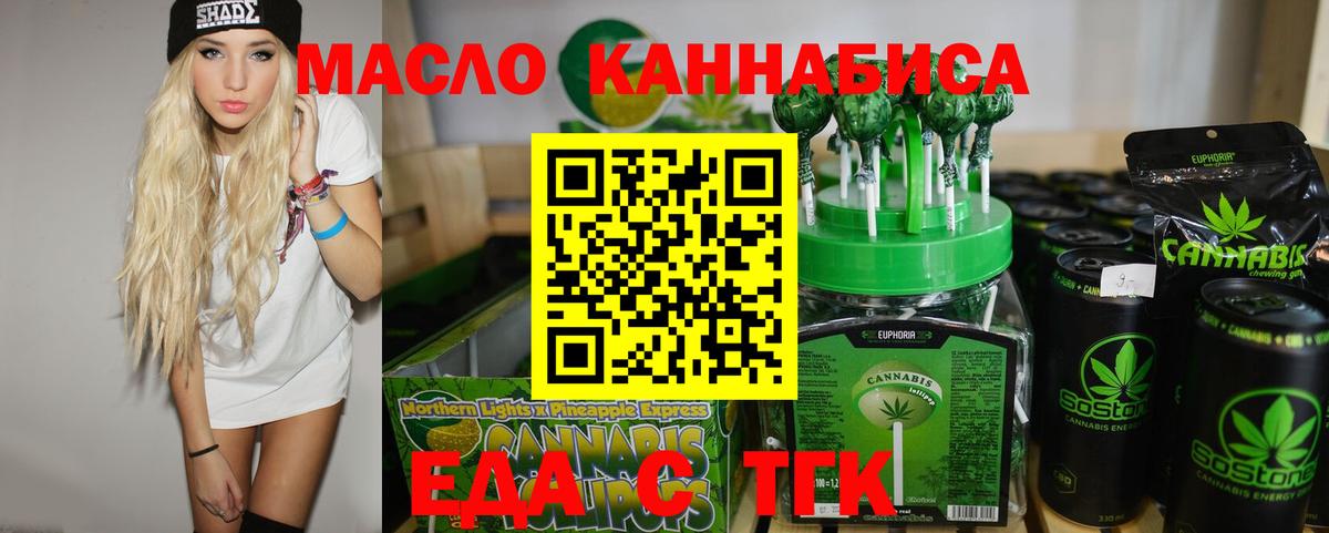 Еда ТГК конопля Архангельск