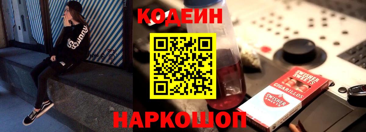 Архангельск  Кодеин напиток Lean (лин)  Вход с VPN  Codein Purple Drank 