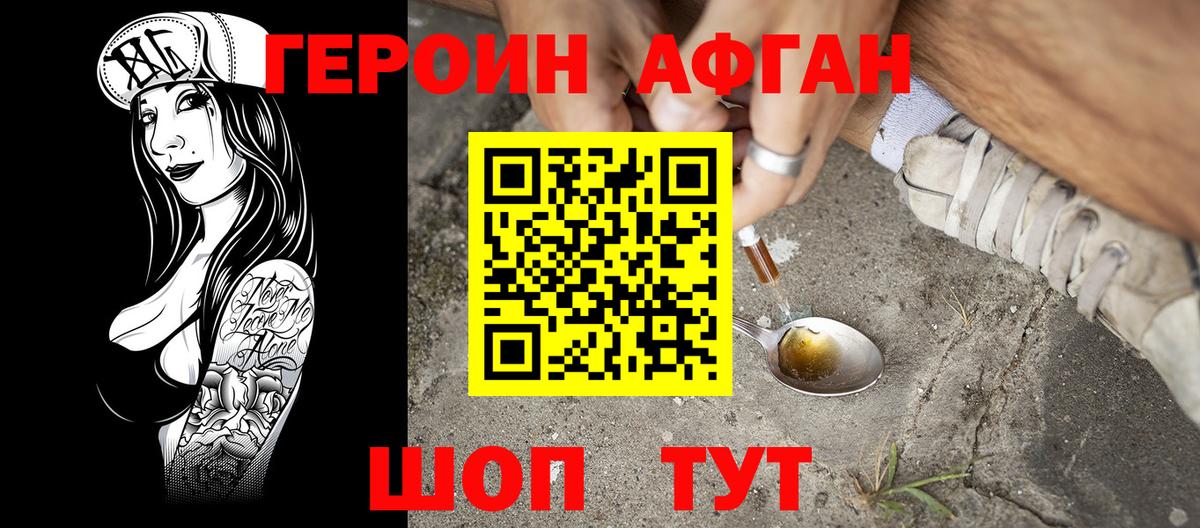 Героин хмурый Архангельск