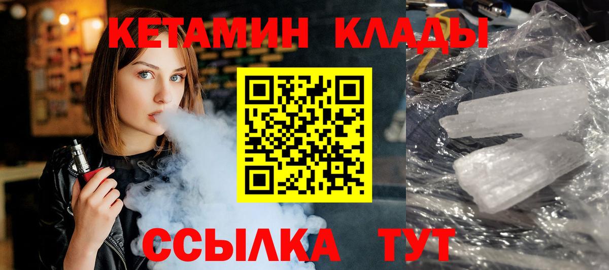 КЕТАМИН ketamine  Вход с VPN  Архангельск 