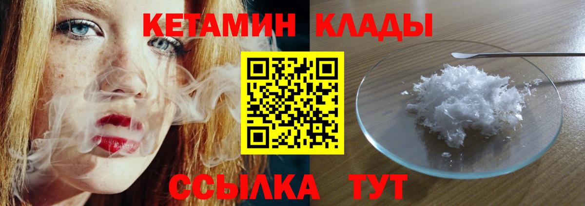 Кетамин ketamine Архангельск