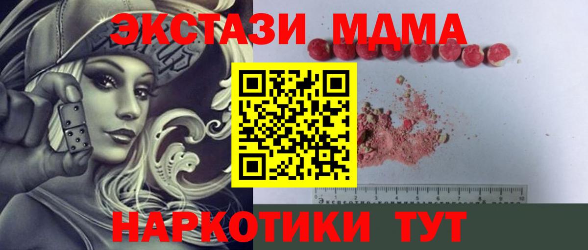 MDMA кристаллы Архангельск